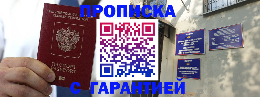 временная регистрация надежно в Высоковске