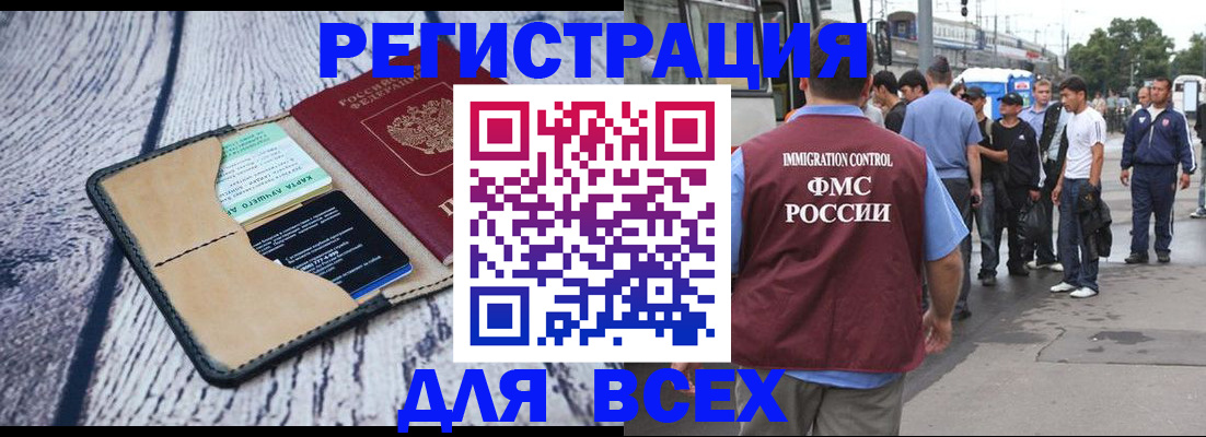 прописка для работы в Высоковске